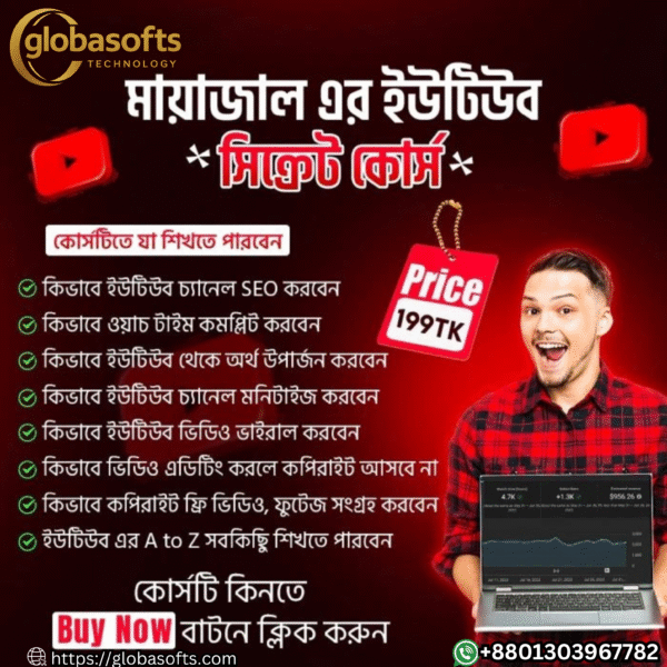 🌟 মায়াজালের ইউটিউব সিক্রেট কোর্স - সীমিত সময়ের অফার! 🔥